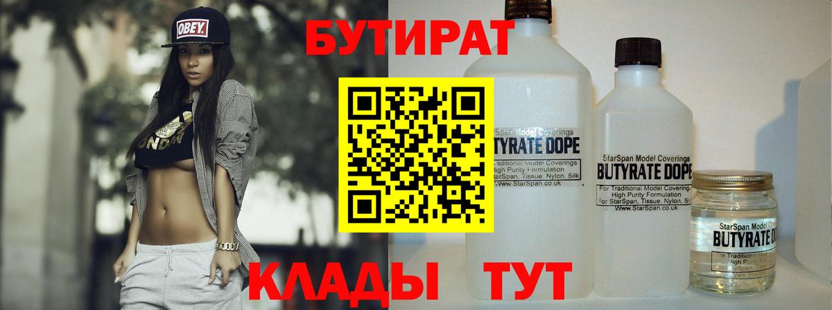 Октябрьский  Бутират 99%  Вход с VPN 