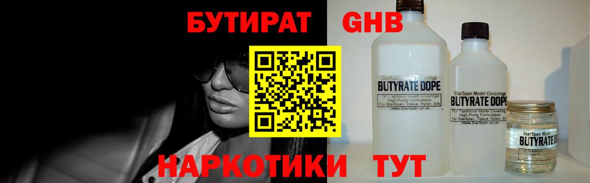 Бутират вода Октябрьский