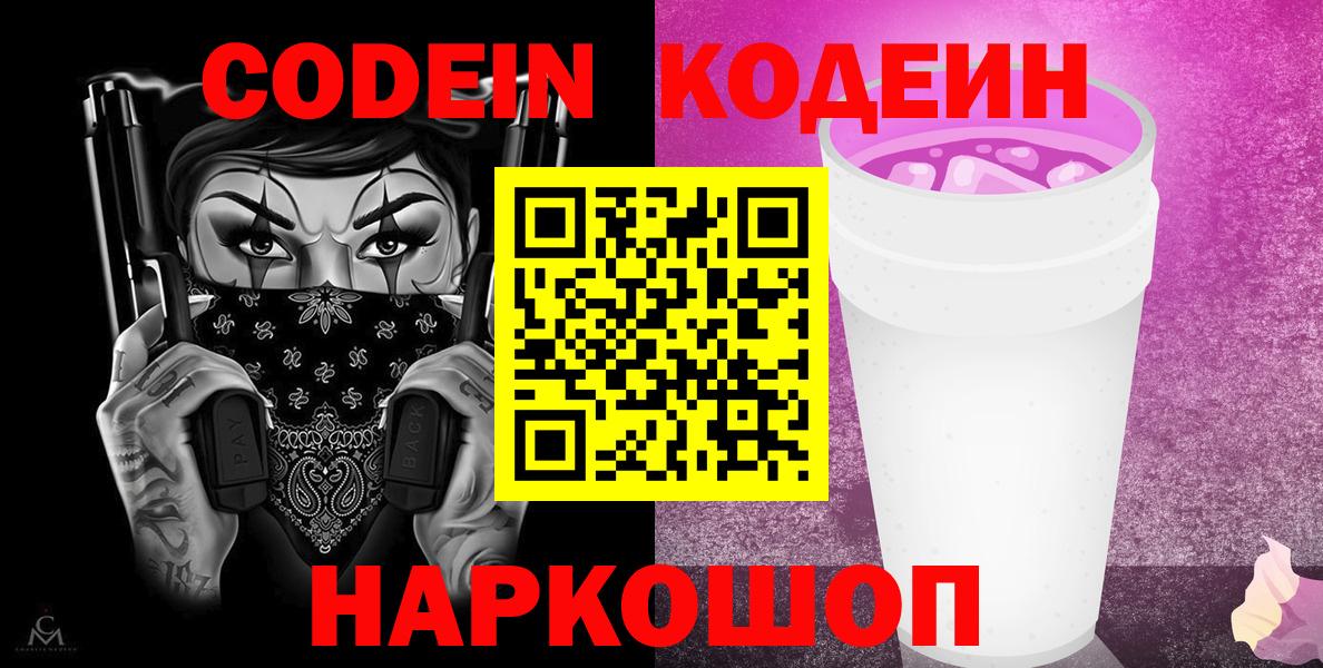 Кодеиновый сироп Lean Purple Drank Октябрьский