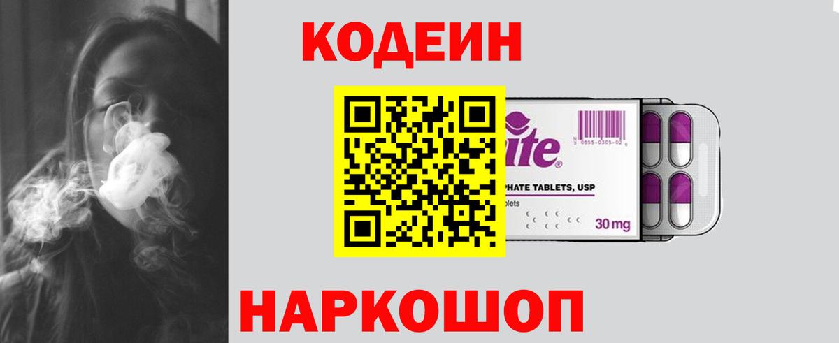 Кодеин Purple Drank  Кодеиновый сироп Lean Purple Drank  Вход с VPN  Октябрьский 