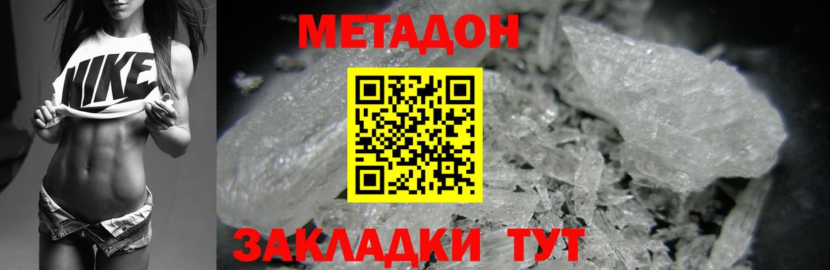Метадон methadone  Вход с VPN  МЕТАДОН белоснежный  Октябрьский 